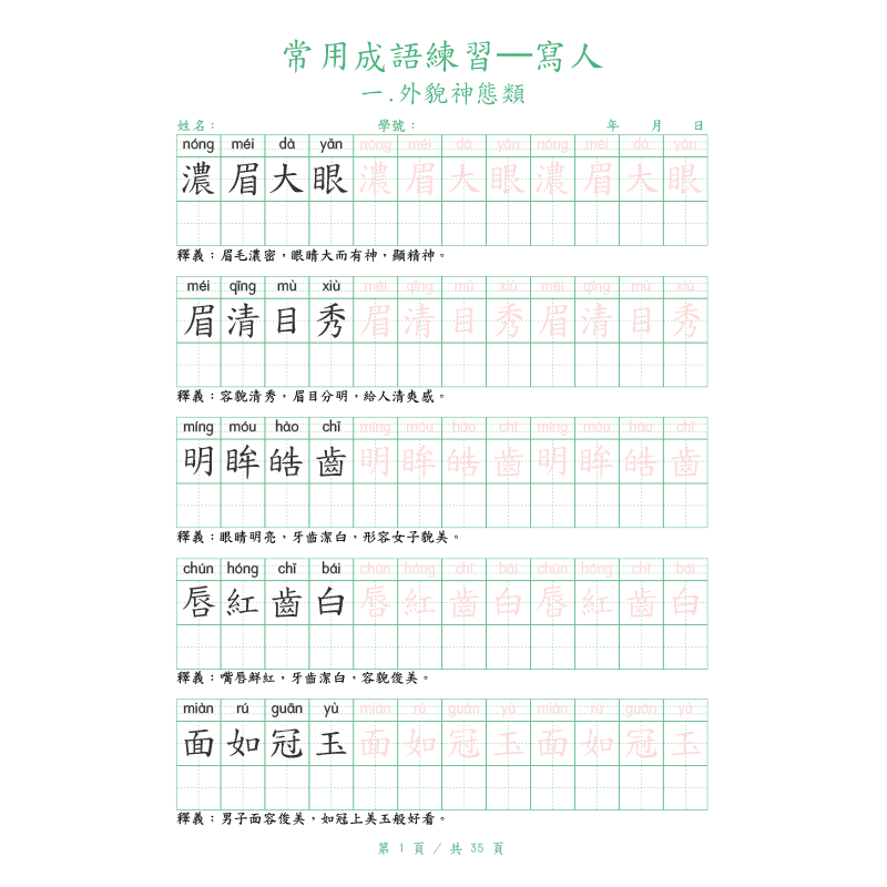Chinese Calligraphy Practice Book - Buku Latihan Kaligrafi Tradisional Cina Ujung