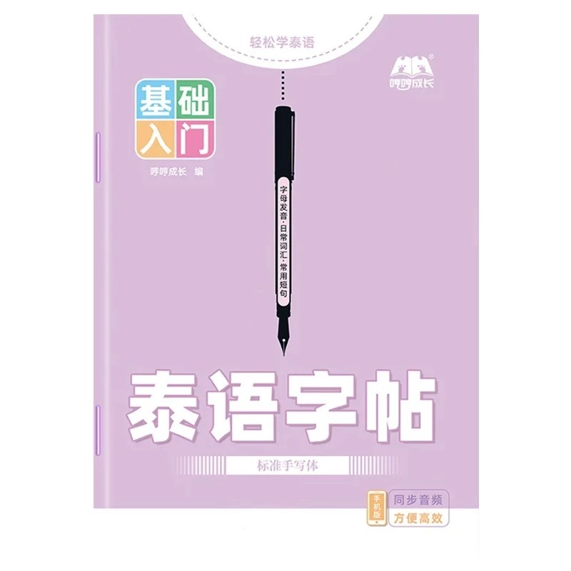 Chinese Calligraphy Practice Book - Buku Tulisan Tangan Thailand Skrip Standar